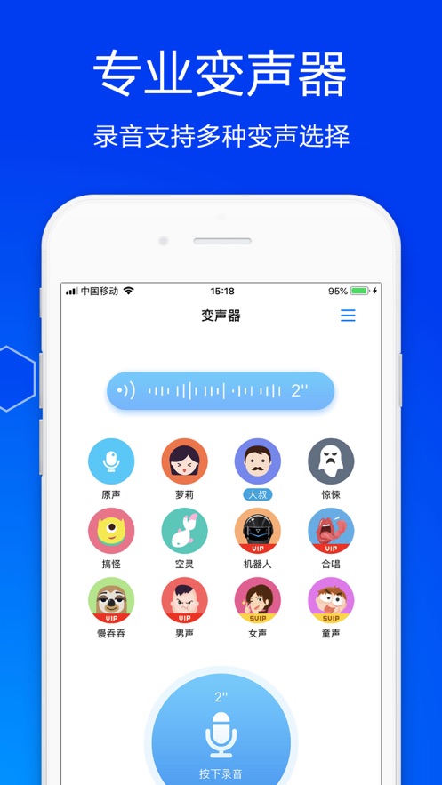 日语变声器手机版软件app图片1