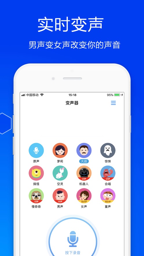 日语变声器手机版软件app图1: