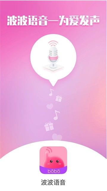 波波语音app图3