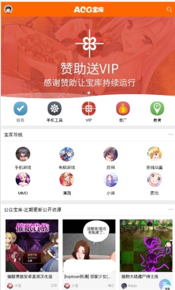 acg宝库app最新手机版官方下载图1: