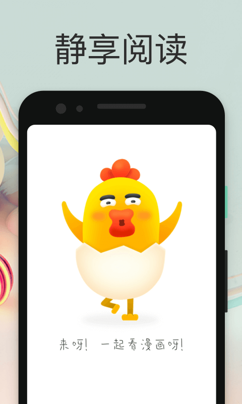 小鸡漫画安卓版app最新免费下载图3: