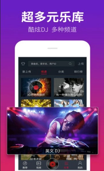 DJ多多app官方手机最新免费版下载图1: