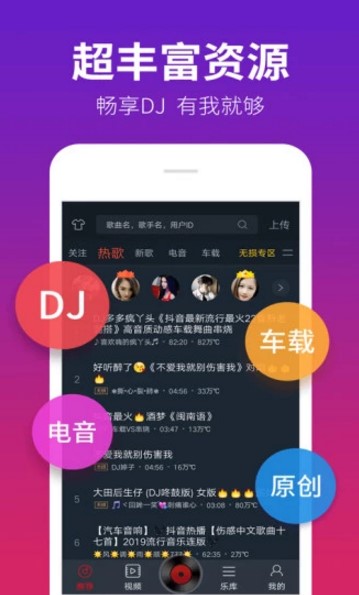 DJ多多app官方手机最新免费版下载图片1
