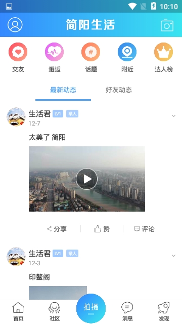 简阳生活官方app下载手机版图1: