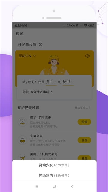 香蕉来电pro官方网app最新版软件下载图3: