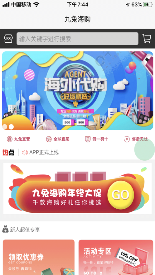 九兔海购app手机最新版图2: