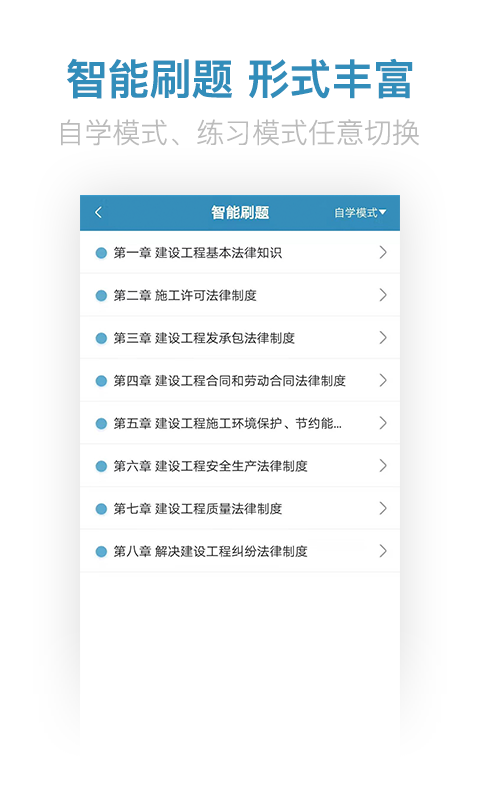 二建亿题库官方app手机版下载图3: