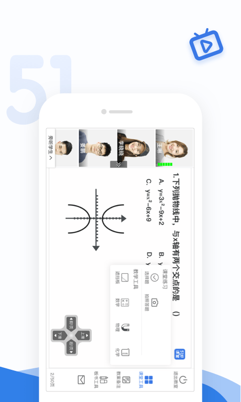 51好课堂教师端app手机最新版图3:
