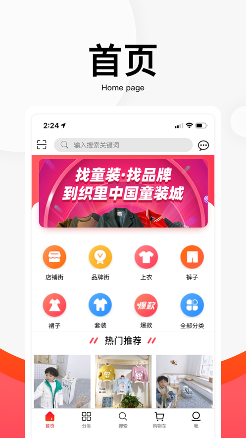 织里中国童装城app官方图片1