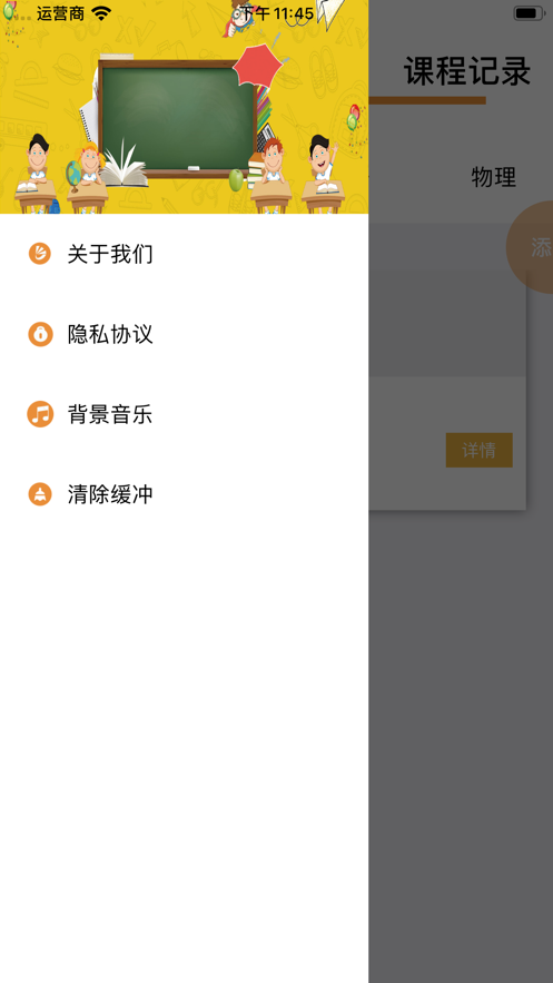 小智课程记官方app图3:
