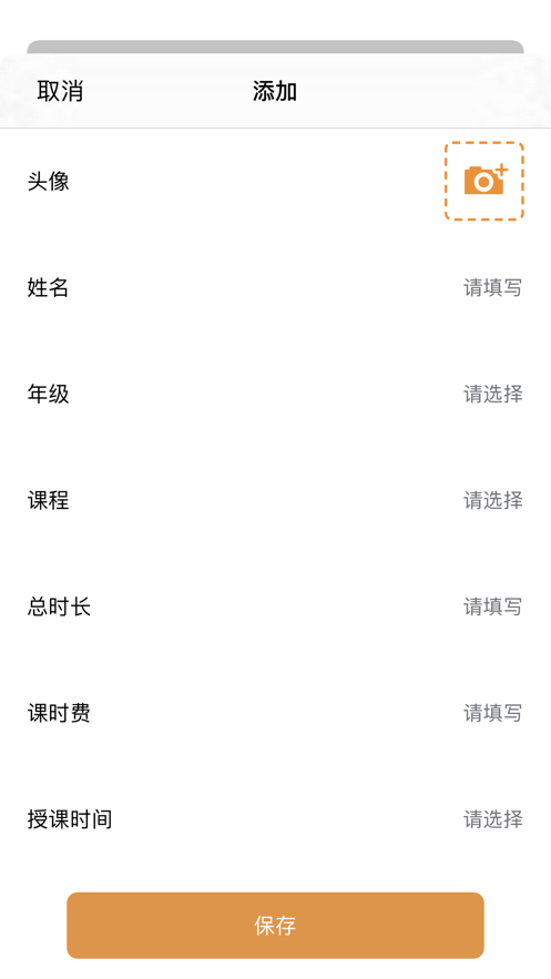 小智课程记官方app图2: