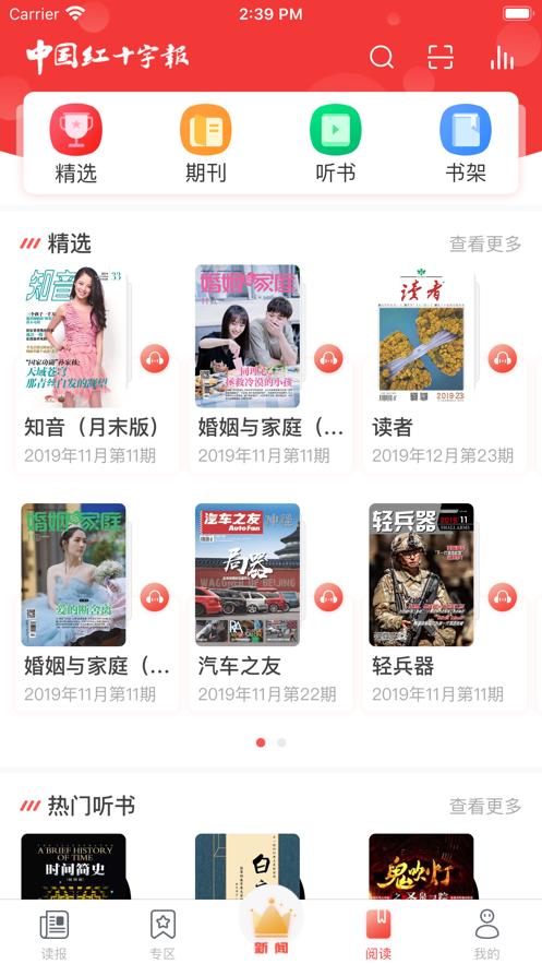 中国红十字报特刊2020图2