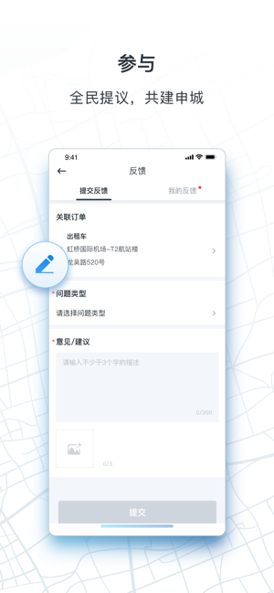 上海申程出行司机端app官方版下载图3: