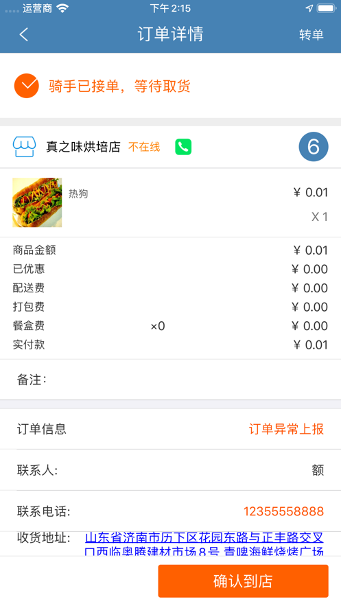 百西快配送端app下载手机版图2: