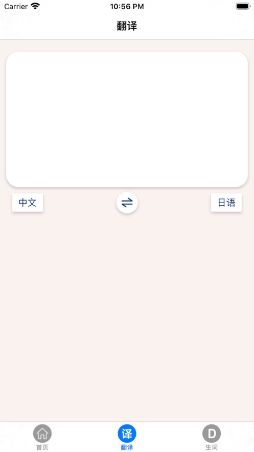 中日互学app官方手机版图3: