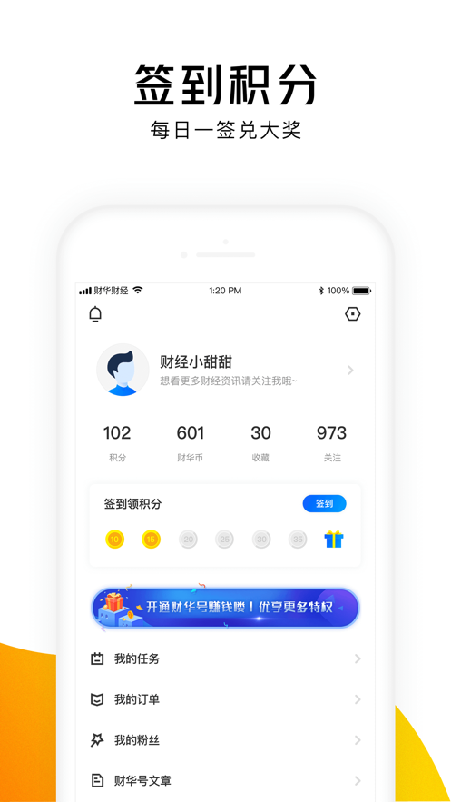 财华财经pro官方苹果版手机app图2: