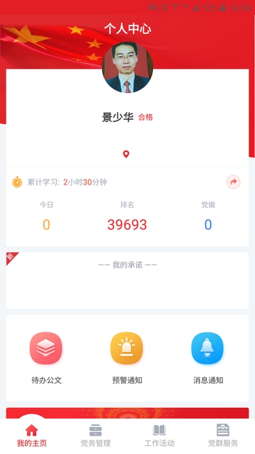 宝塔智慧党建云平台app手机版下载图片1