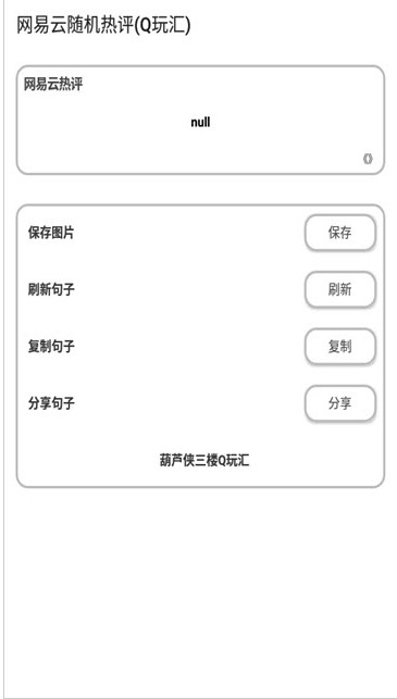 网易云随机热评官方app手机版下载图1: