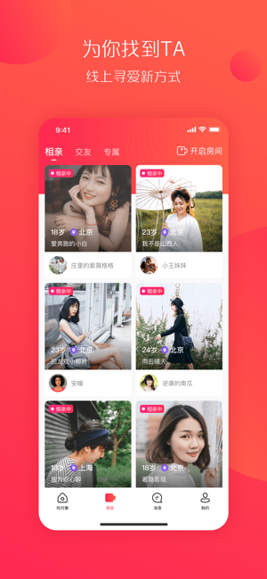 伊恋相亲网平台app官方版图片1
