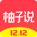 柚子说app下载手机版 v1.0.4