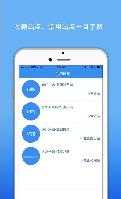 泸州公交苹果版app图1: