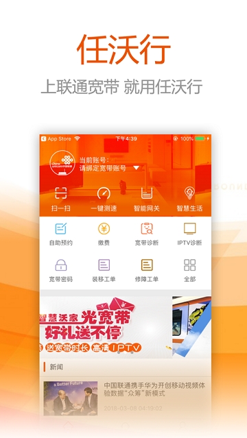 中国联通任沃行app苹果版官方图3: