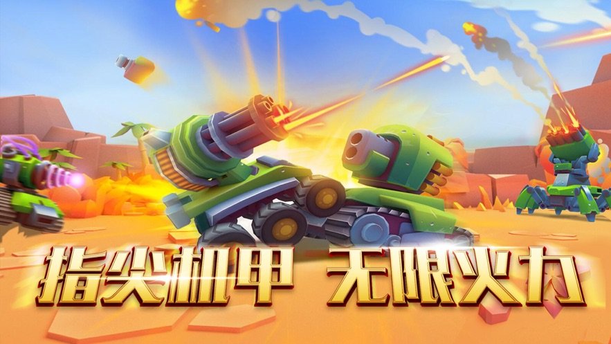 超神机甲游戏免费中文安卓版图1: