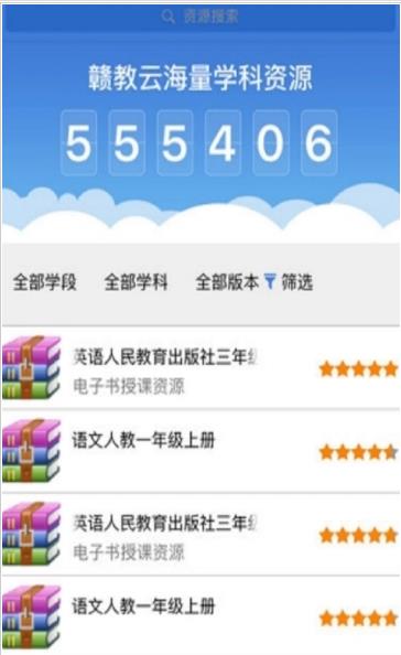 江西省基础教育资源公共服务平台最新版管理app官方版图3:
