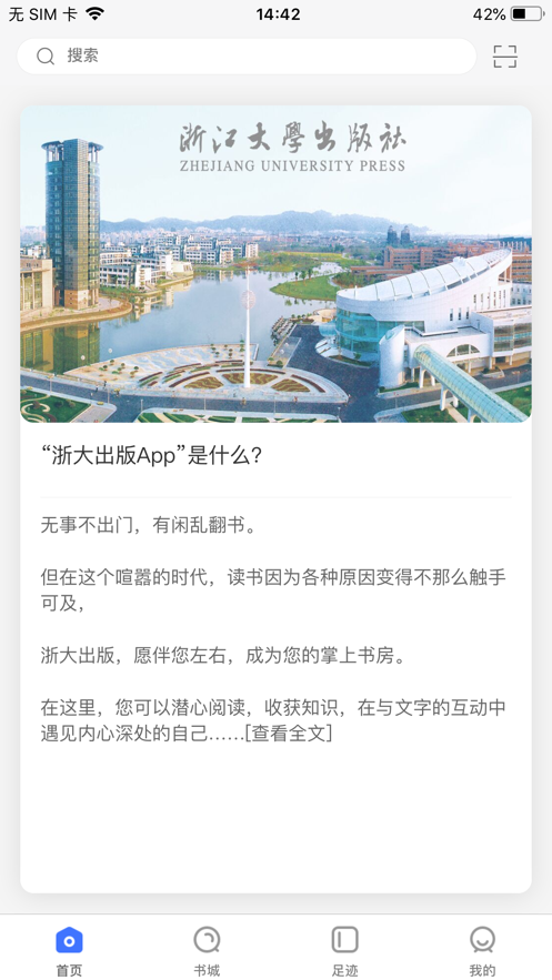 浙大出版app官方版图1: