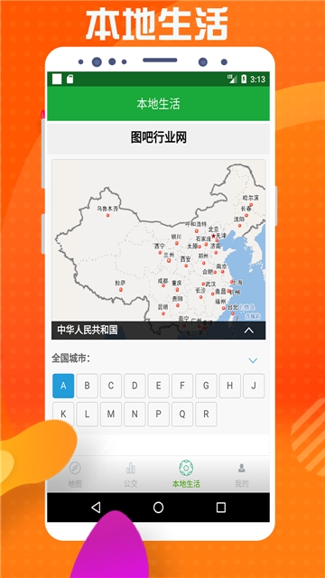 亚小拼搏交通app下载手机版图2: