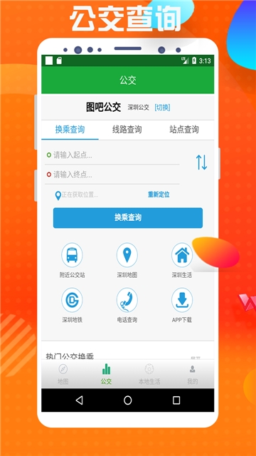 亚小拼搏交通app下载手机版图1: