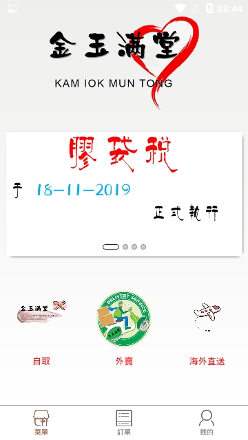 金玉滿堂官方app手机版下载图3: