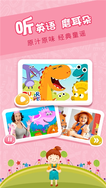 樱桃儿童英语官方app手机版下载图片1