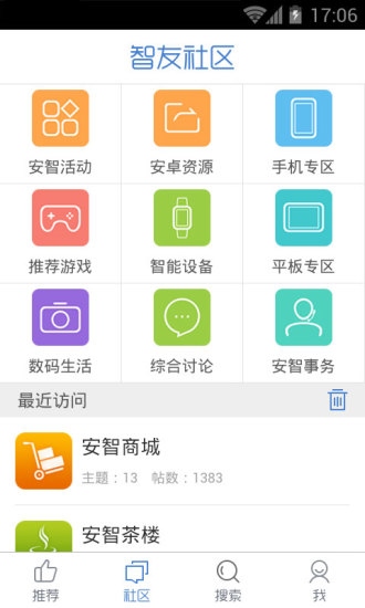 智友论坛官方app最新版图1:
