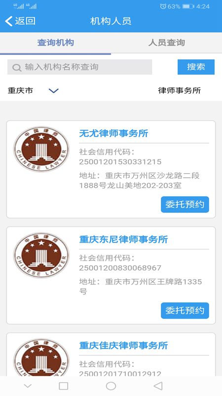12348重庆法网基层法律服务系统官方app手机版下载图片1