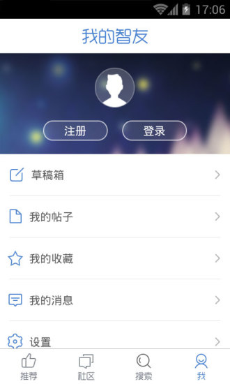 智友论坛官方app最新版图3: