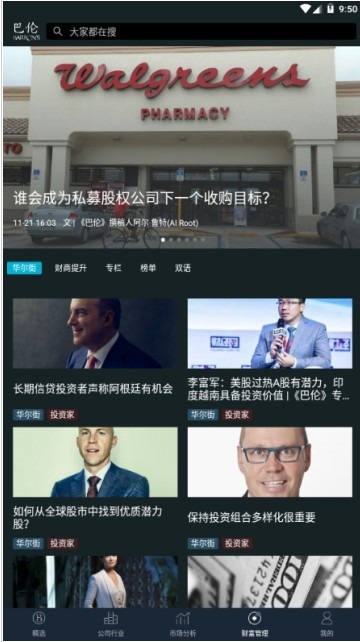 巴伦周刊中文官方2019最新版app下载图片1