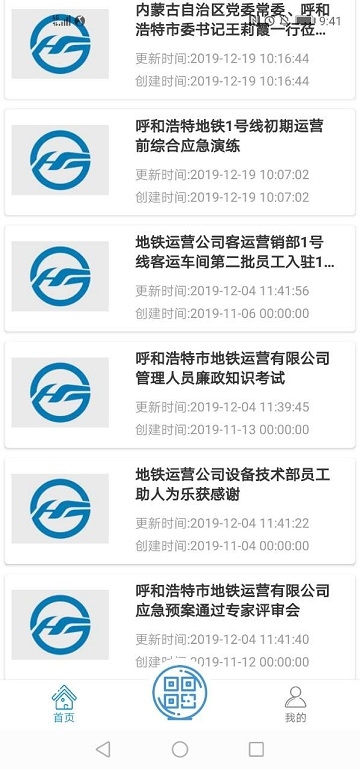 青城地铁官方app手机版下载图片1