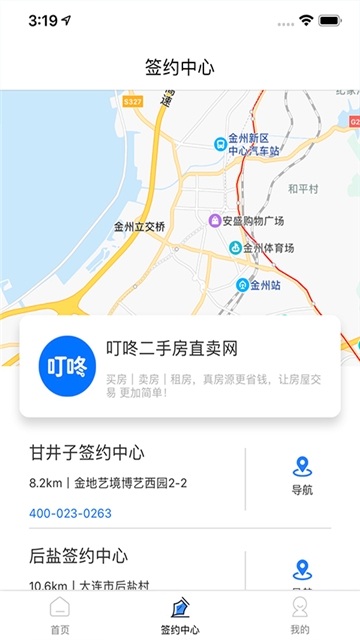 叮咚经纪云app下载安卓版图2: