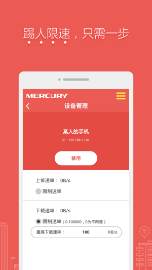 水星路由器官方app安卓最新版图3: