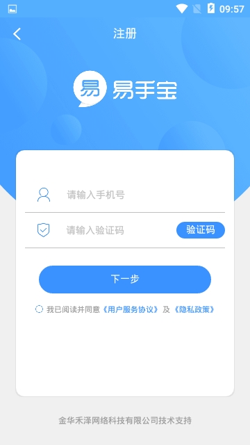 易手宝app官方安卓版图2:
