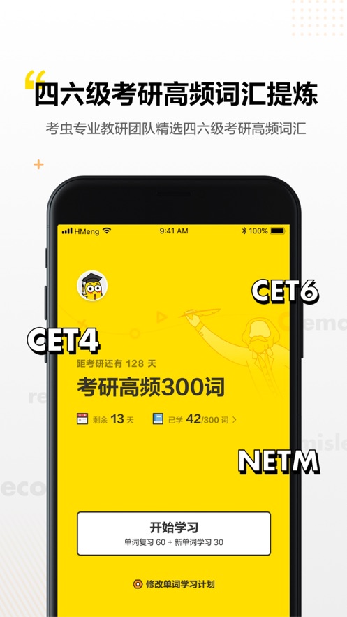 考虫单词电子版app官方图3: