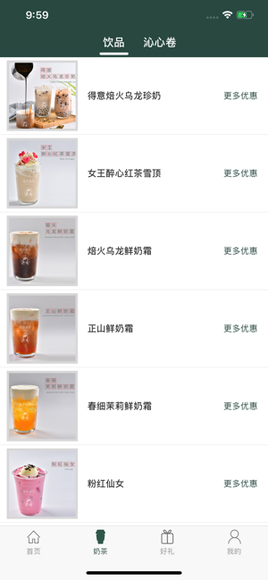 奶茶外卖app安卓版图2: