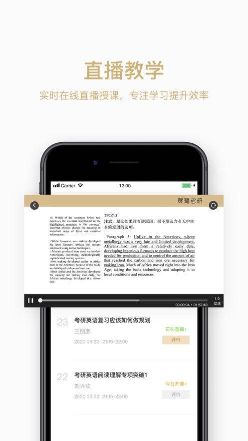 灵鹭考研app官方苹果版图3: