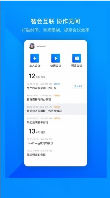 腾讯云会议2020新版app图3:
