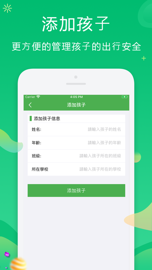 育才校讯通app官方手机苹果版图2:
