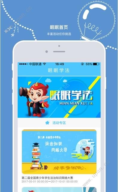 宪法小卫士app最新手机版图3: