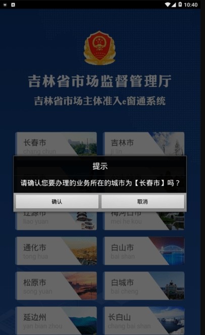 吉林省e窗通实名认证app最新苹果系统图2: