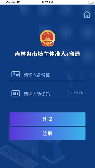 吉林省e窗通实名认证app最新苹果系统图3: