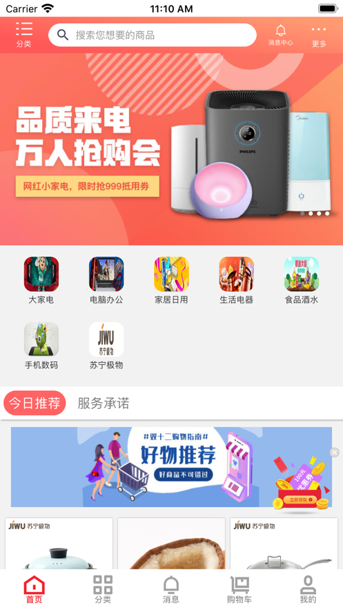 中燃苏宁商城app官方手机版图3: